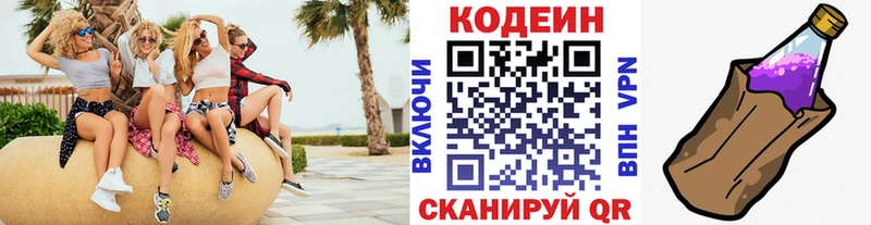 Кодеиновый сироп Lean Purple Drank  блэк спрут ССЫЛКА  Ессентуки 